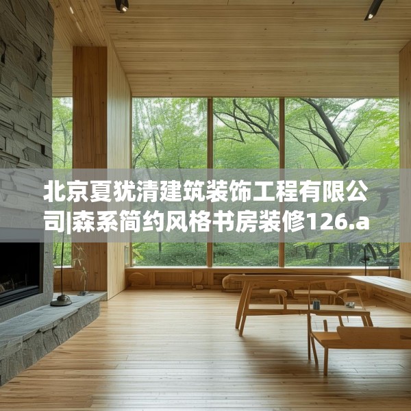 中式家装 第181页