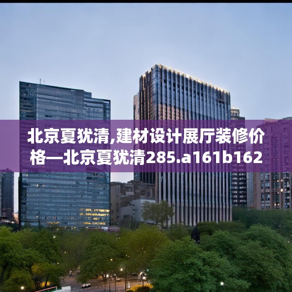 装修趣闻 第179页
