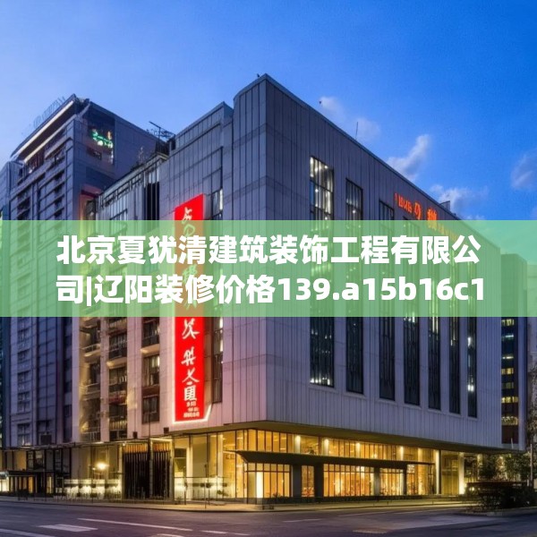 中式家装 第180页