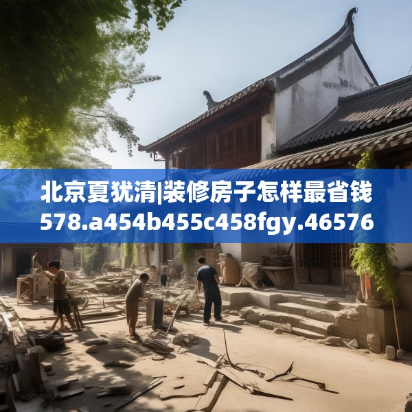 装修装饰 第176页