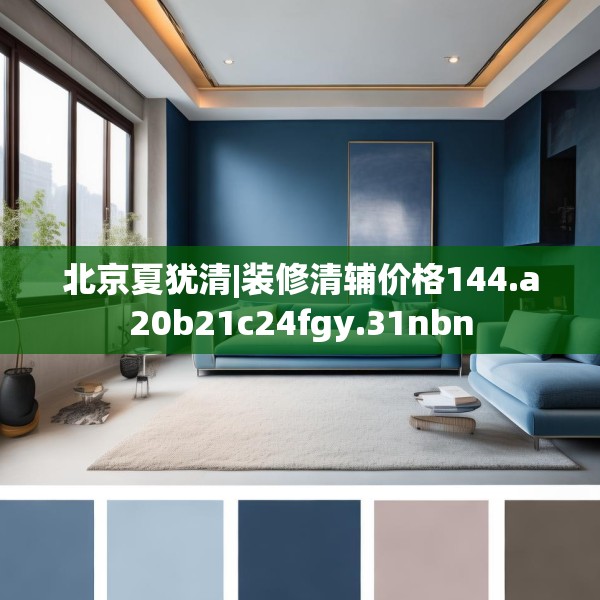 装修奥秘 第172页