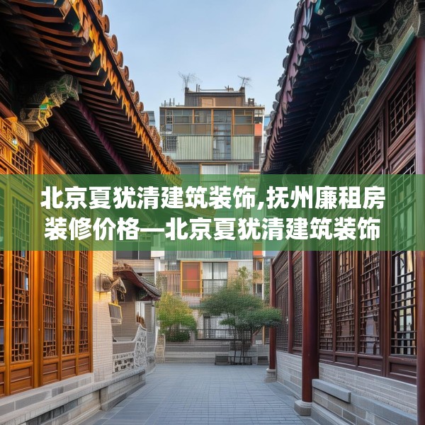 装修常识 第175页