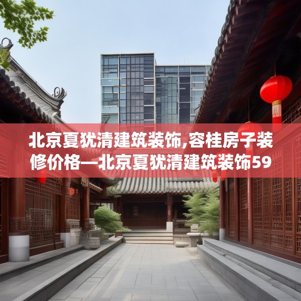 中式家装 第169页